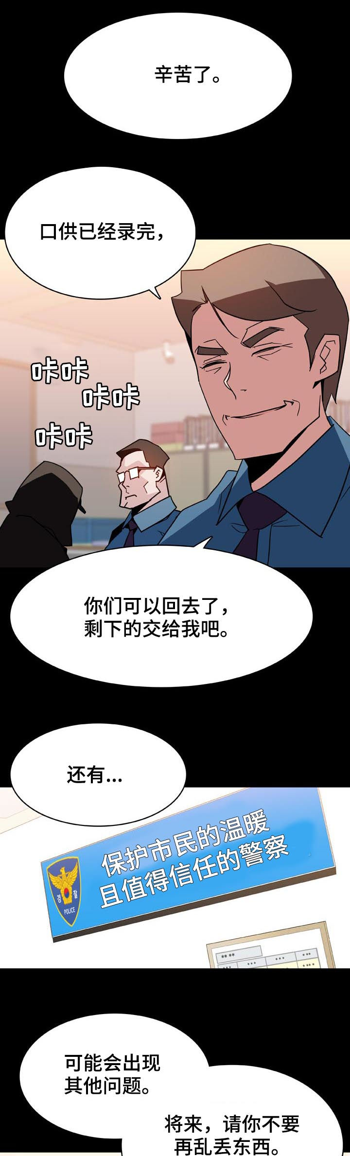急速下坠漫画,第59章：重逢4图