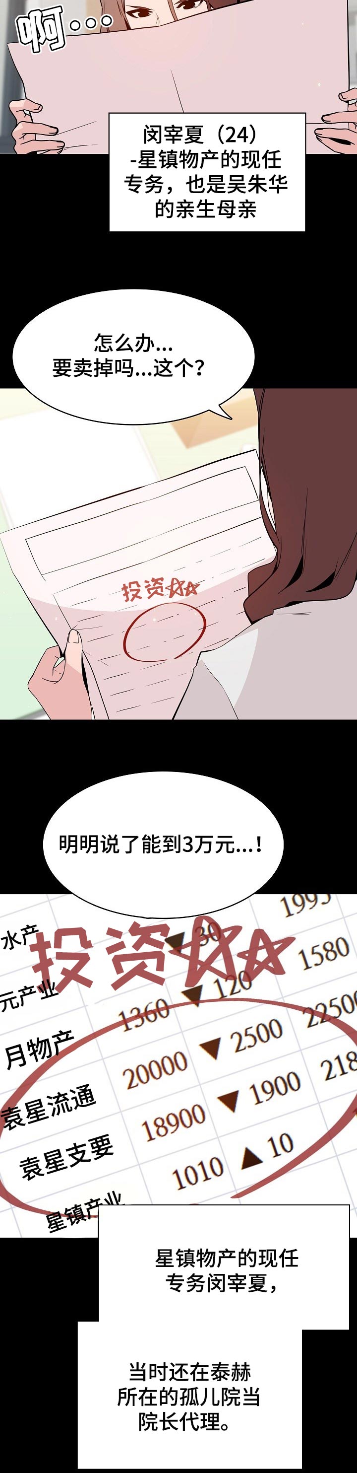 急速下坠漫画,第116章：和你做交易3图
