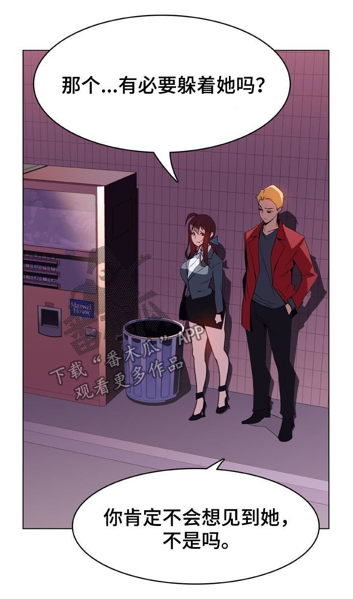 急速拉升漫画,第46章：吻2图