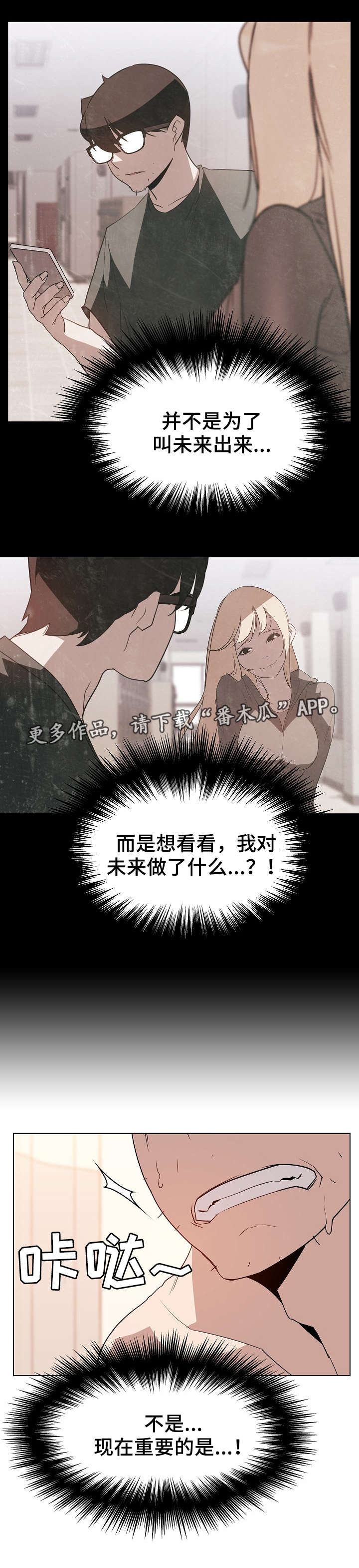 急速下坠漫画,第30章：撒谎3图