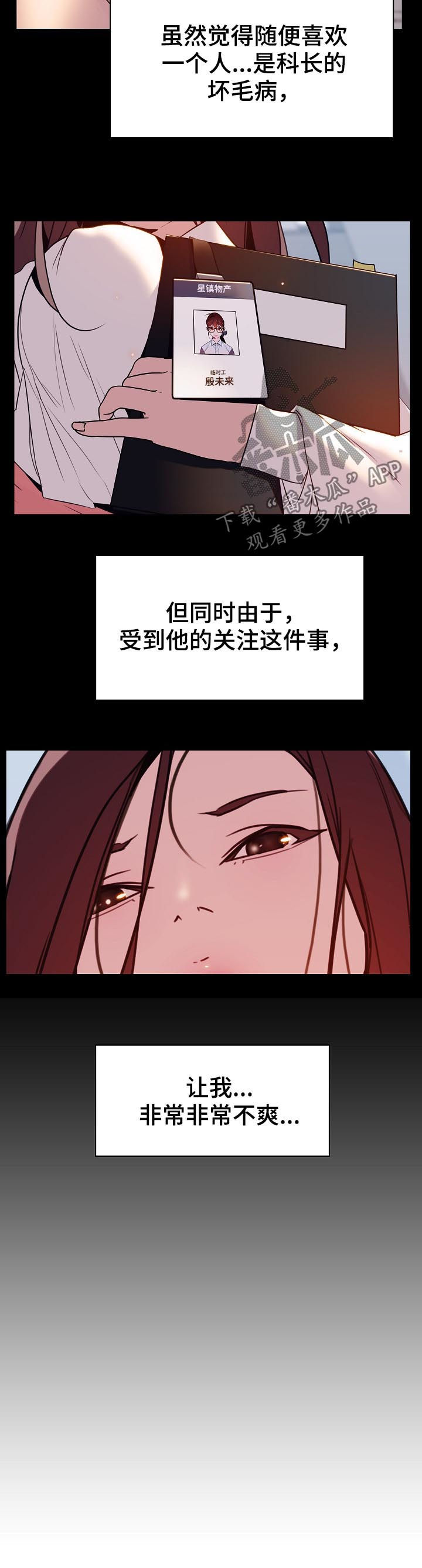 急速下坠漫画,第37章：不安4图
