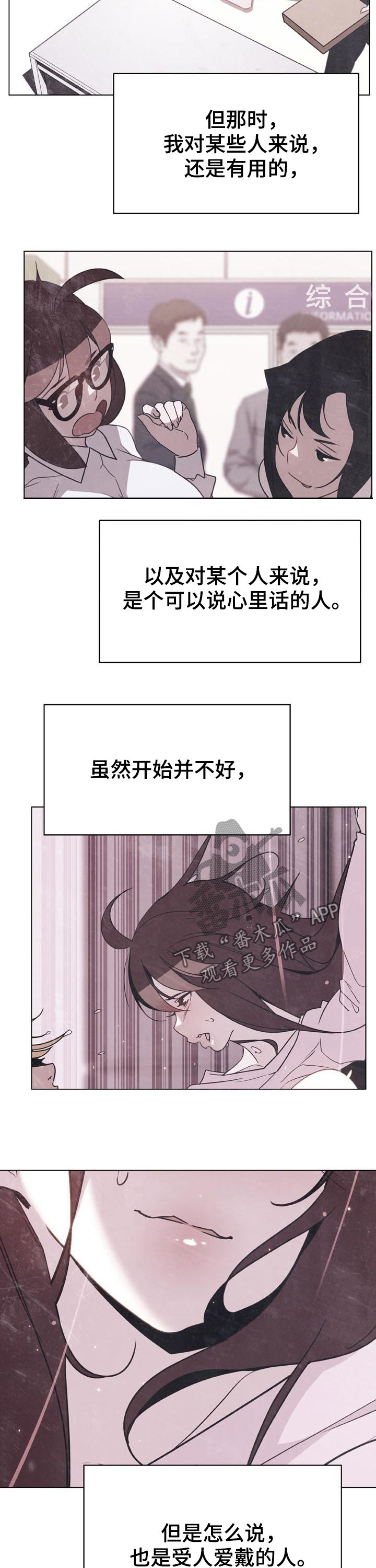 急速下坠漫画,第82章：没有资格5图