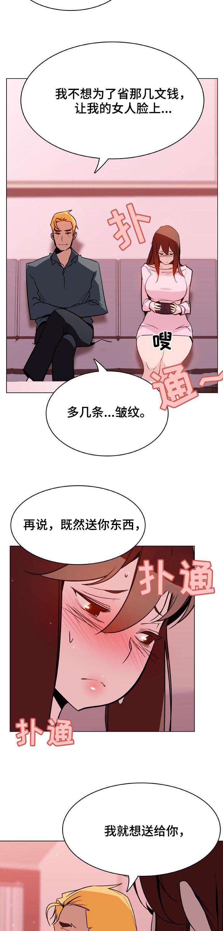 急速下坠漫画,第55章：变化5图