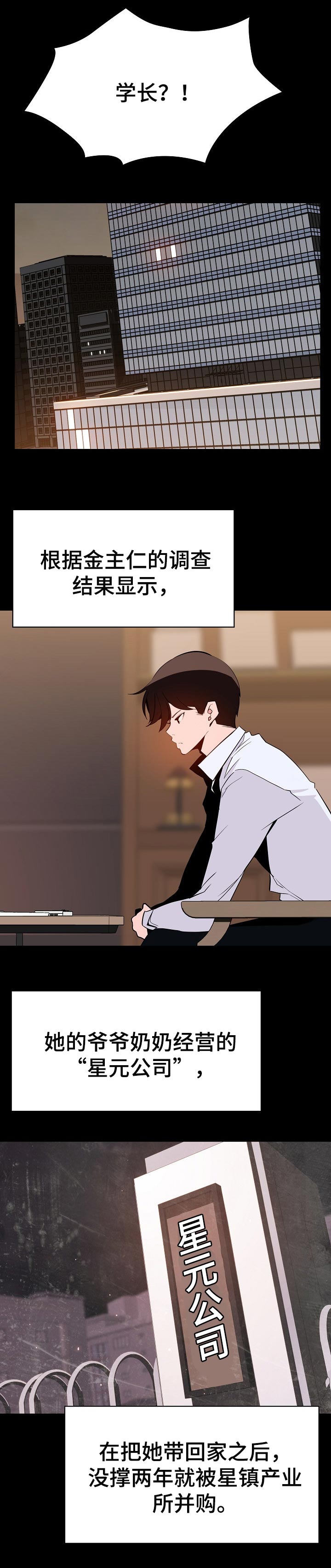 急速下坠漫画,第122章：神话2图