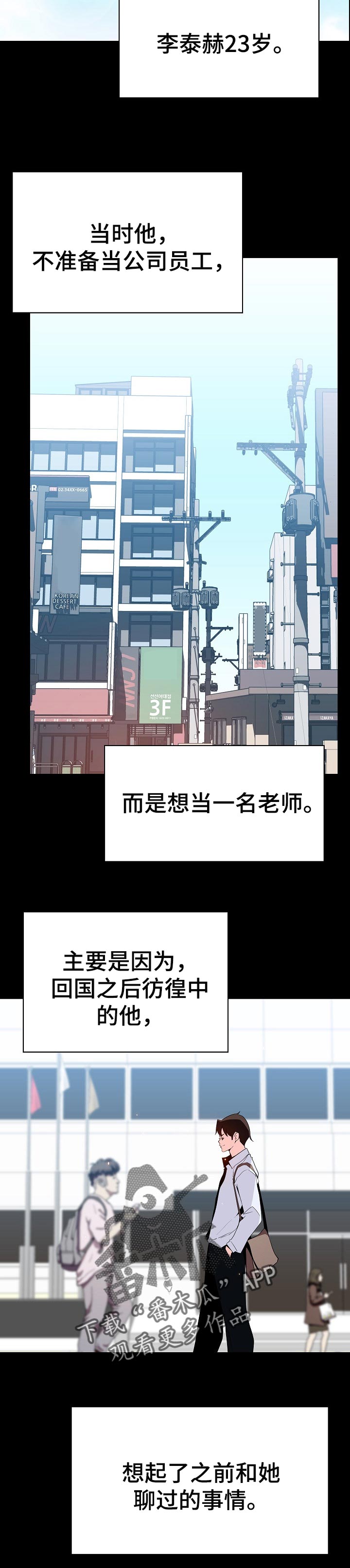 急速下坠漫画,第123章：成为老师3图