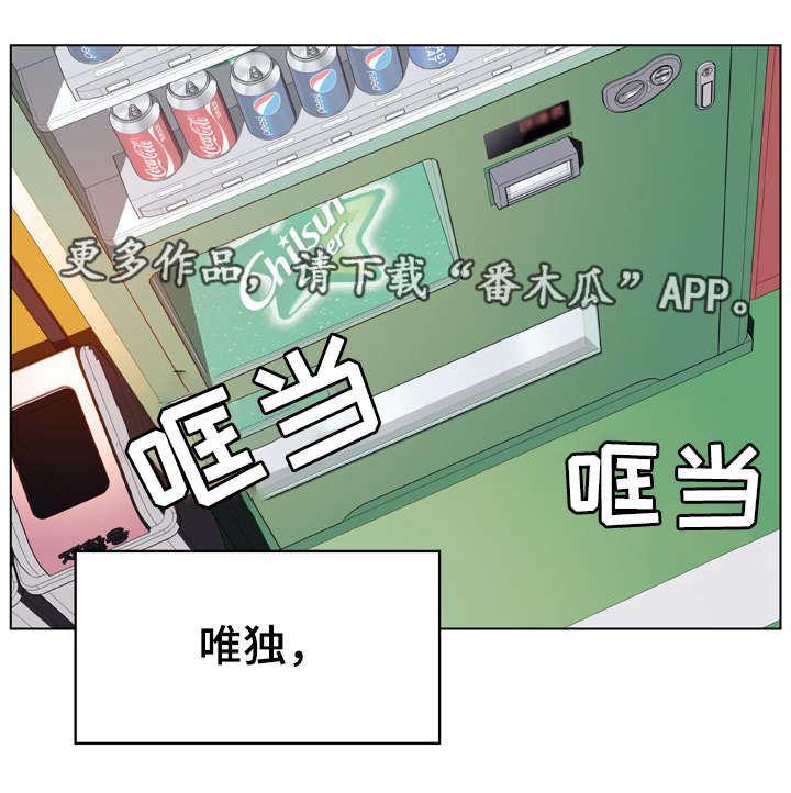 急速下坠漫画,第33章：变化1图