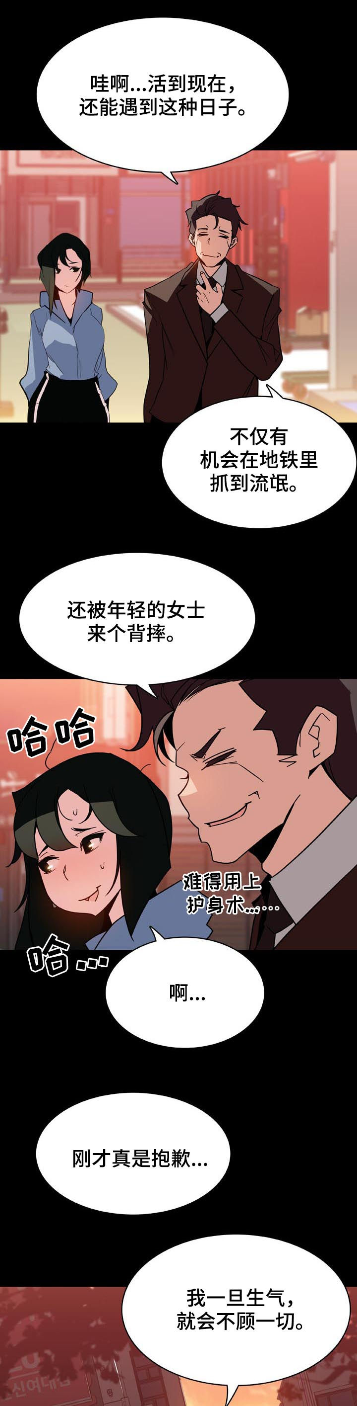 急速下坠漫画,第59章：重逢1图