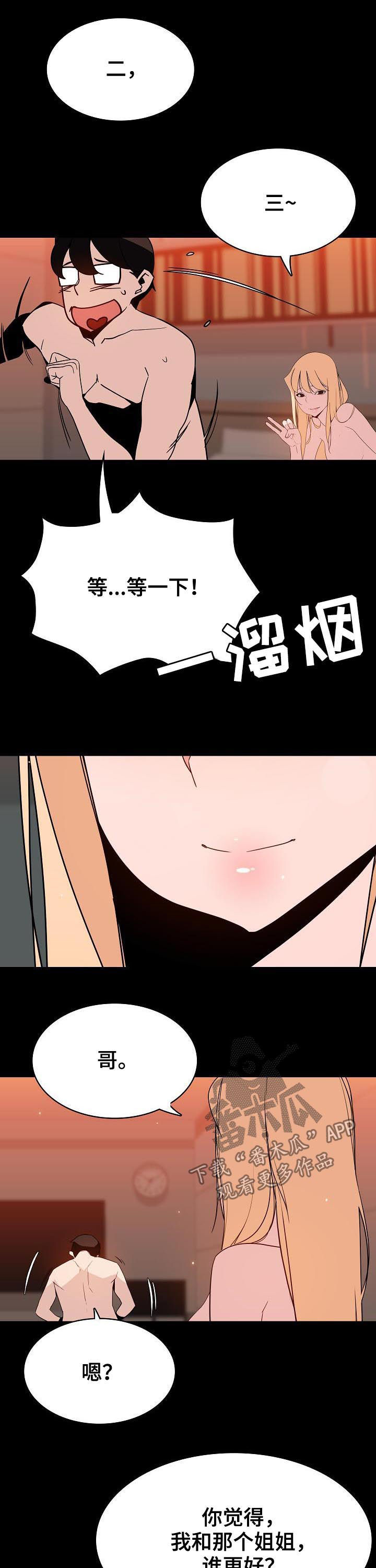 急速下坠漫画,第98章：这一瞬间4图