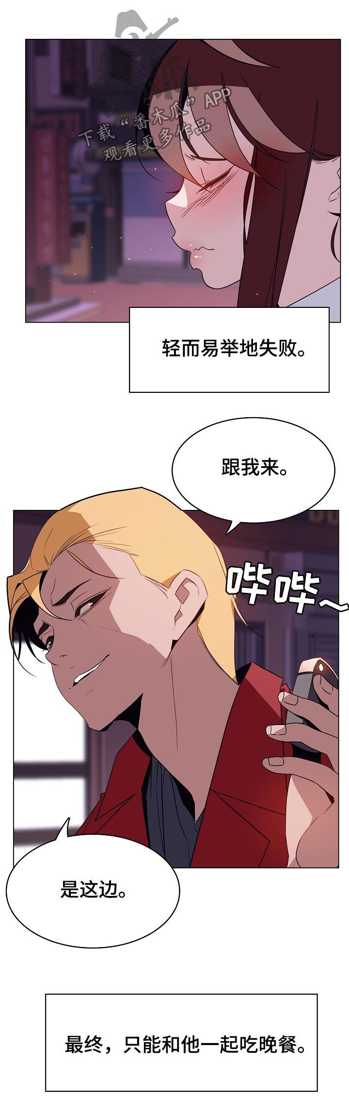 急速下坠漫画,第42章：承诺3图