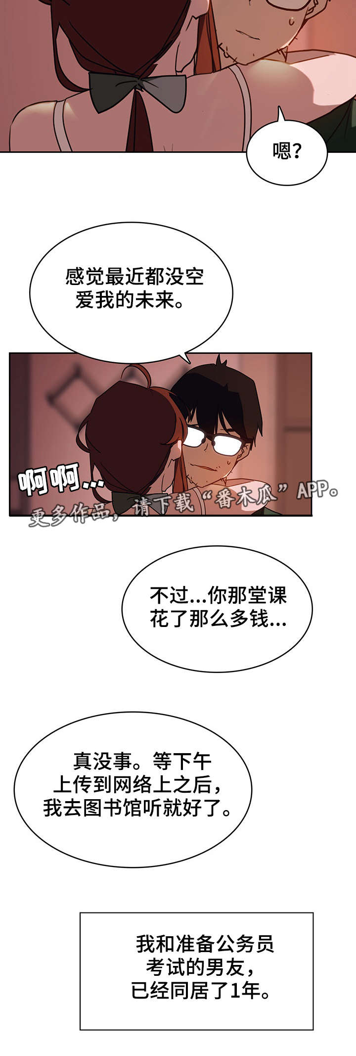 急速下坠的声音漫画,第3章：男友4图