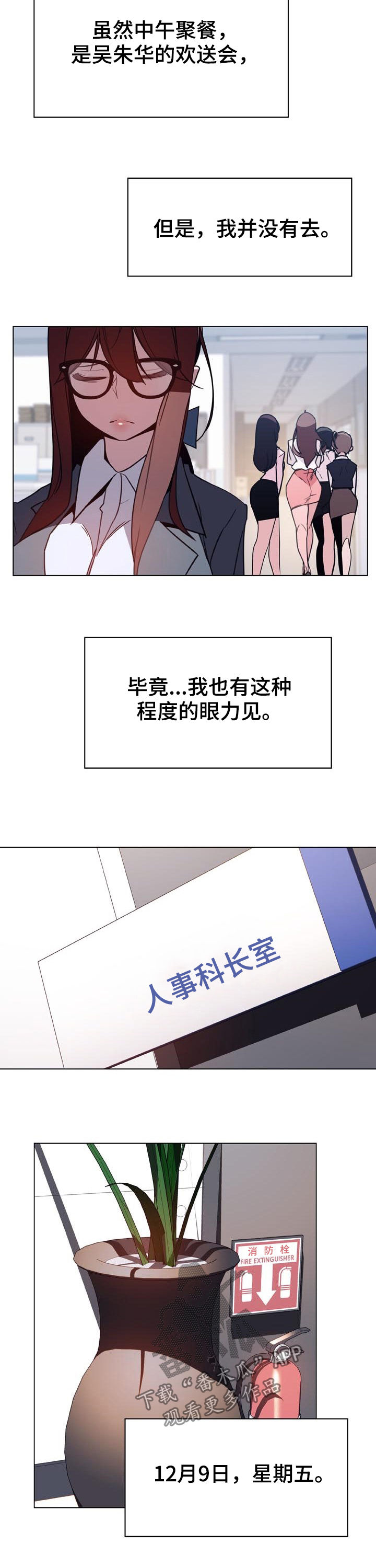 急速下坠漫画,第80章：转正1图