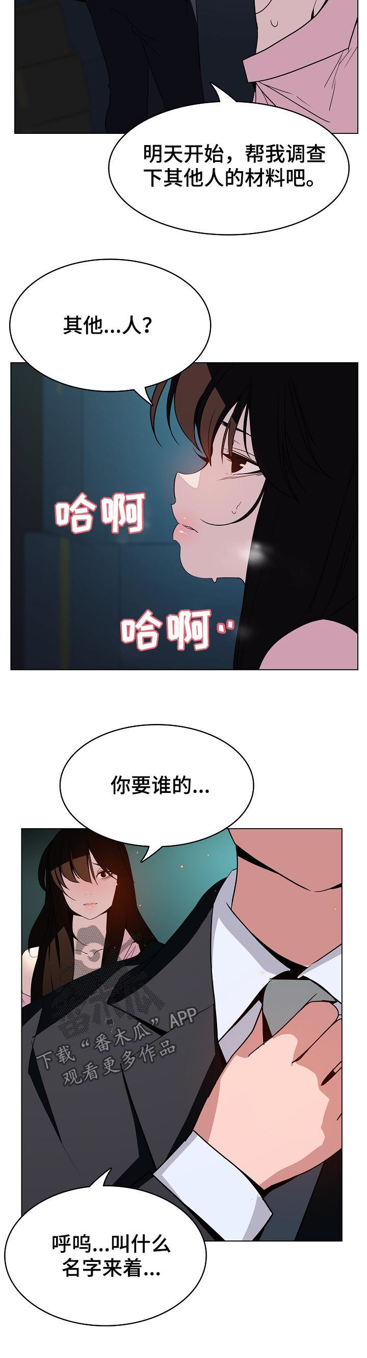 急速下坠漫画,第41章：躲不掉5图
