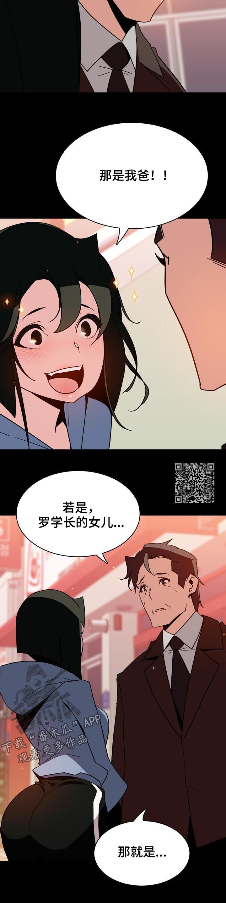 急速下坠漫画,第59章：重逢5图