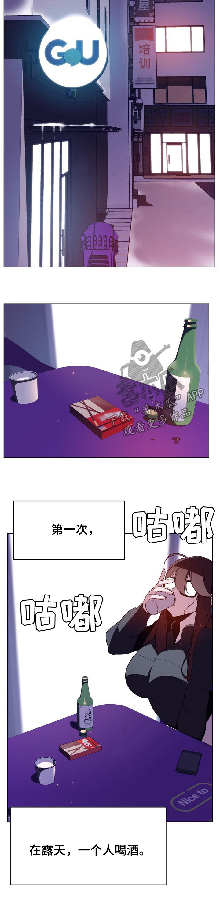 急速下坠漫画,第81章：刁难3图
