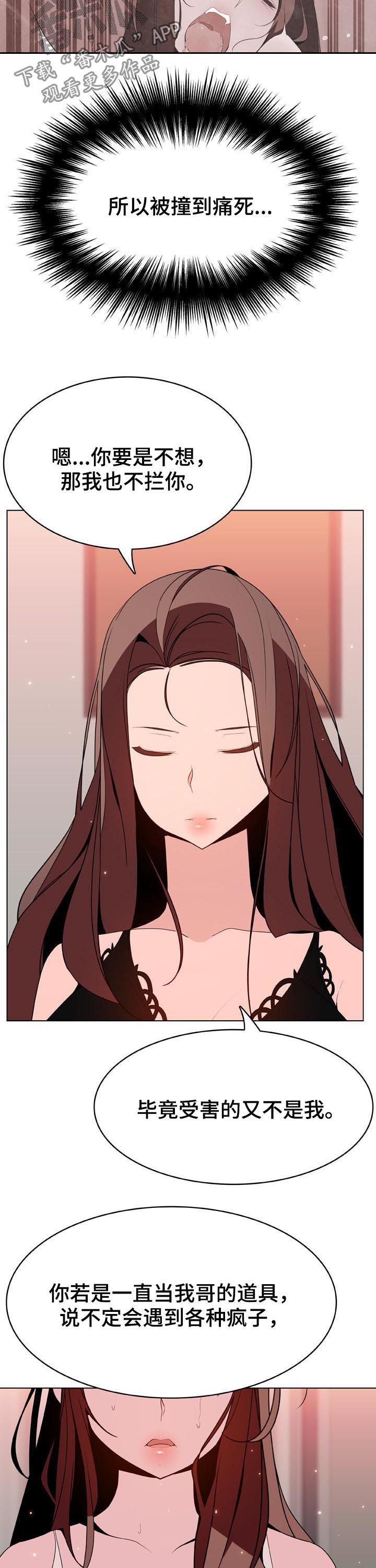 下坠是啥原因漫画,第94章：不是难事4图