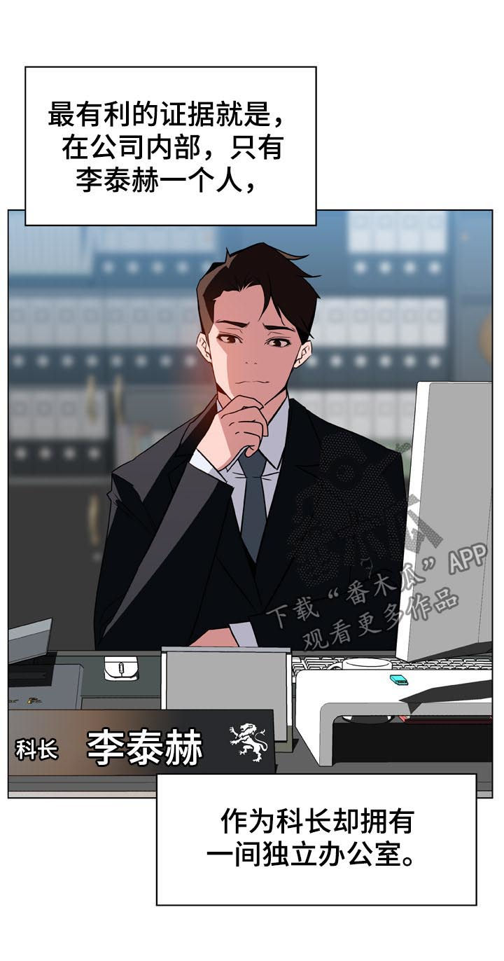 急速下坠漫画,第38章：时机5图