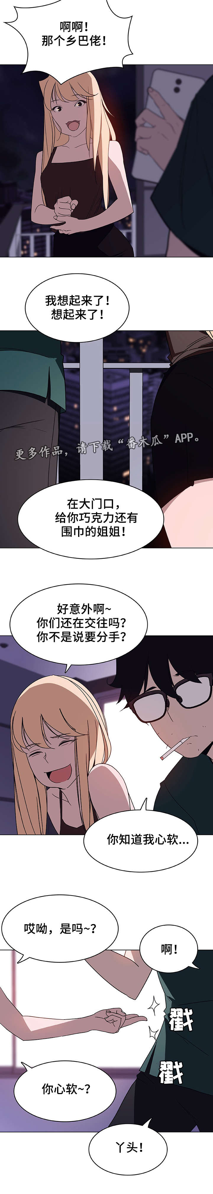 快速下坠漫画,第12章：嫉妒4图