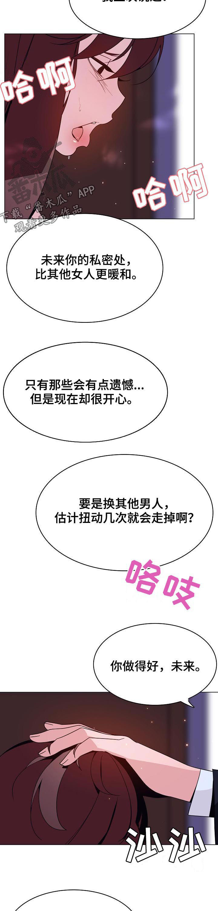 急速下坠漫画,第88章：表扬5图
