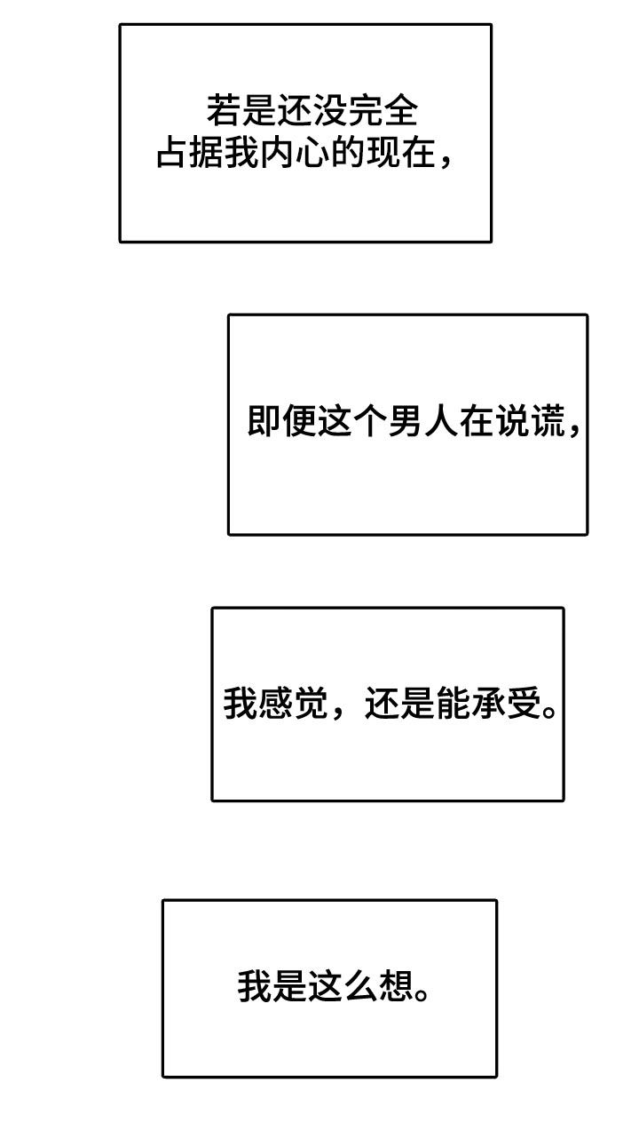 急速下坠漫画,第51章：真心4图