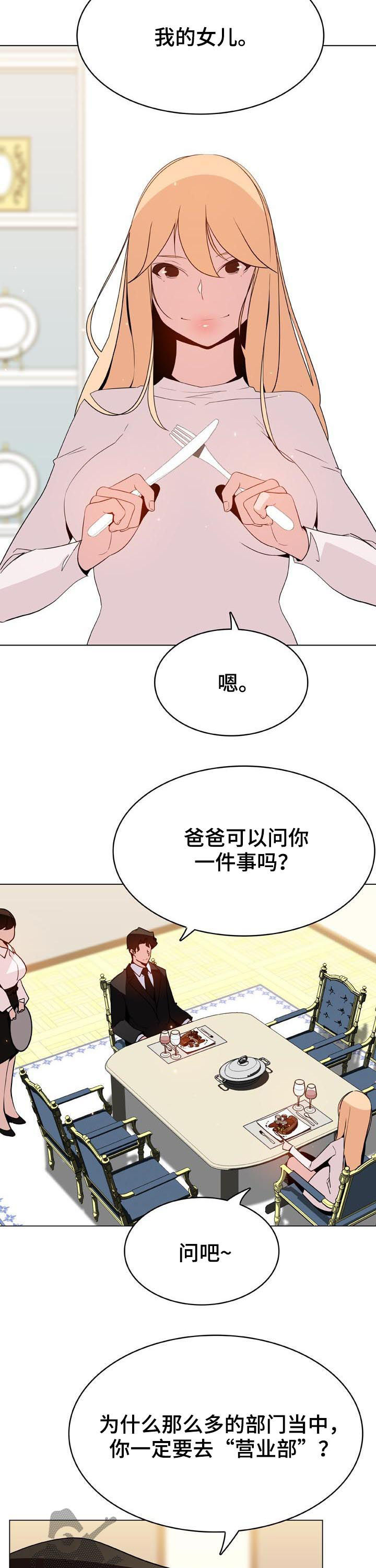 急速下坠漫画,第96章：神童少女3图