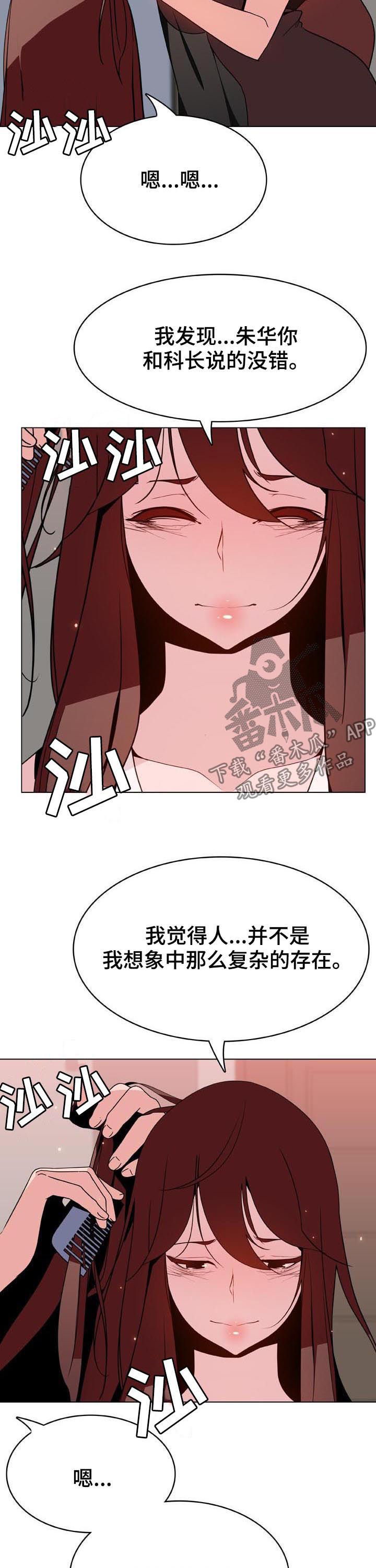 急速下坠漫画,第95章：快结束了5图