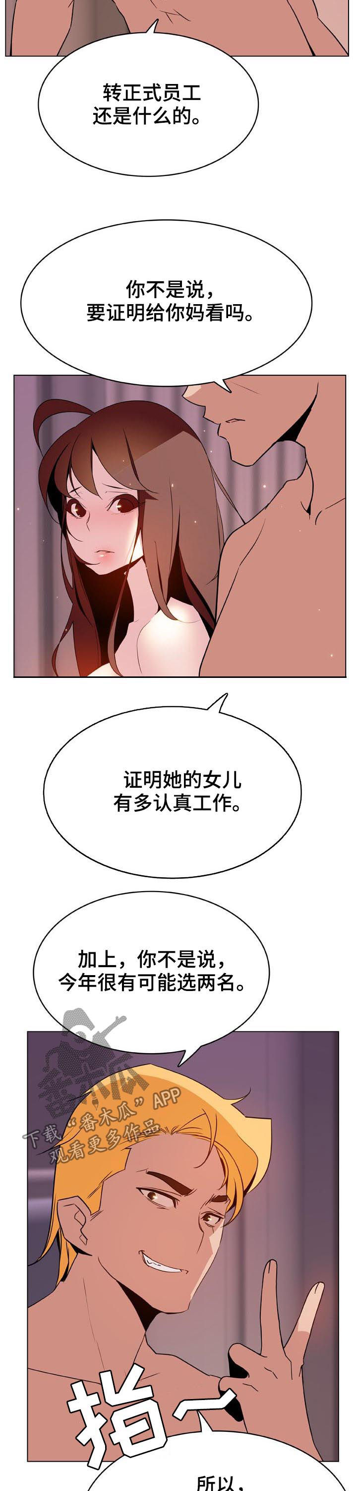 急速下坠漫画,第66章：调岗2图