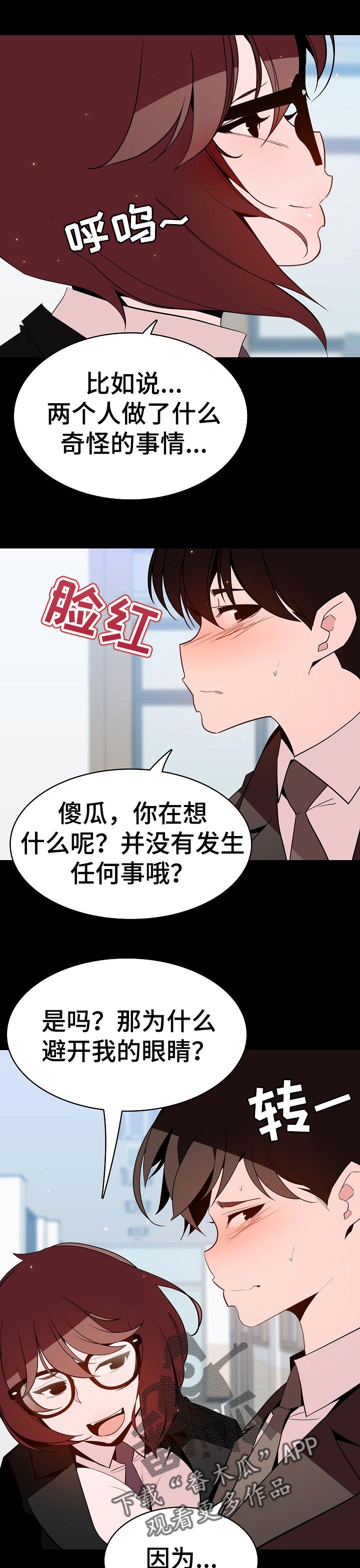 急速下坠漫画,第117章：协议1图
