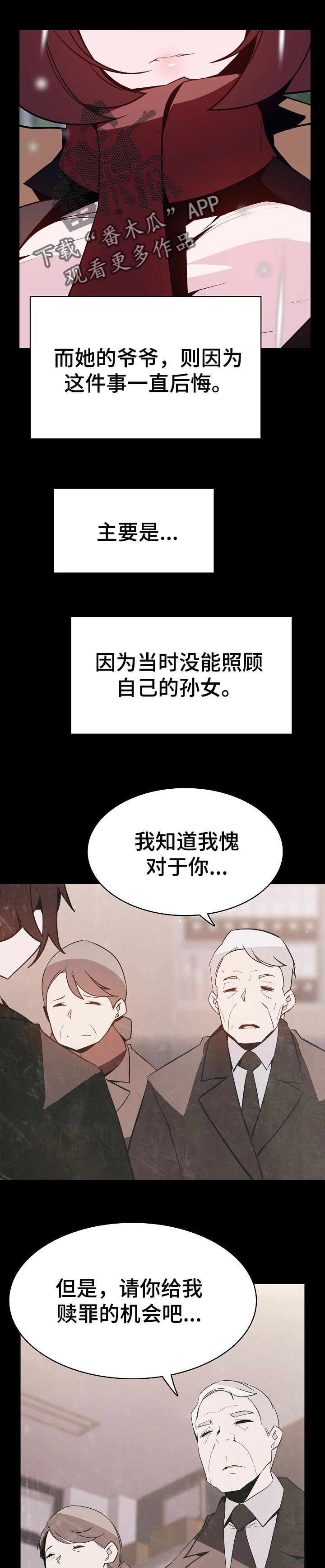 急速下坠漫画,第120章：分离2图