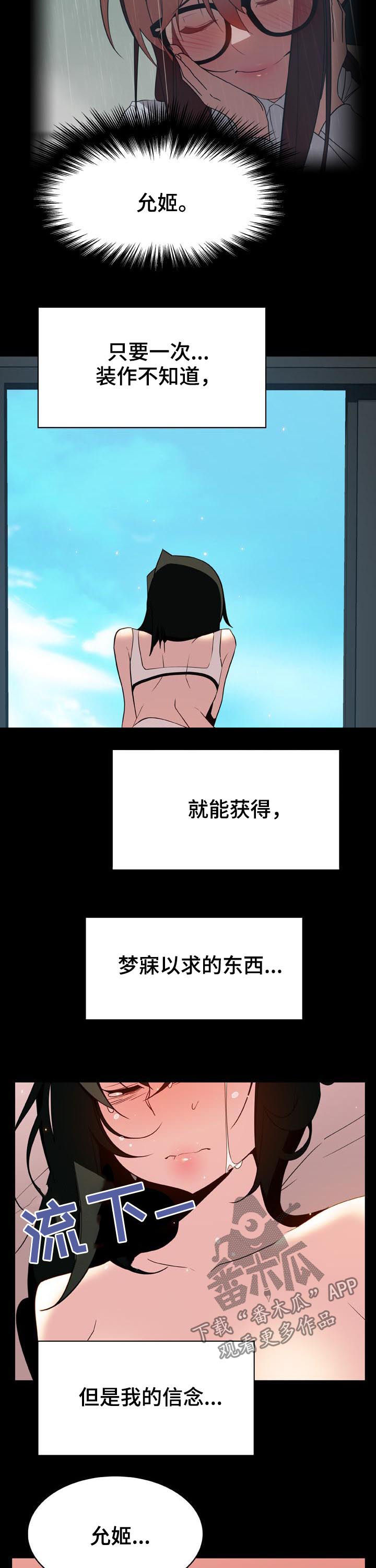 急速下坠漫画,第65章：帅气的女人3图