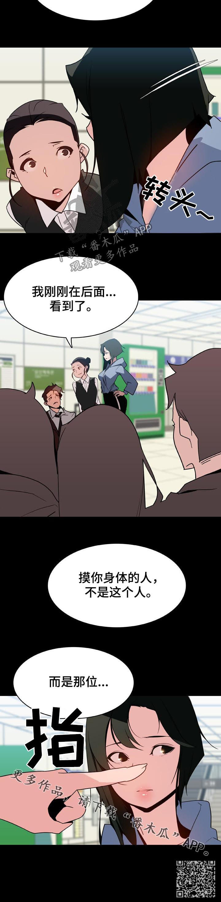 急速下坠漫画,第58章：年龄差4图