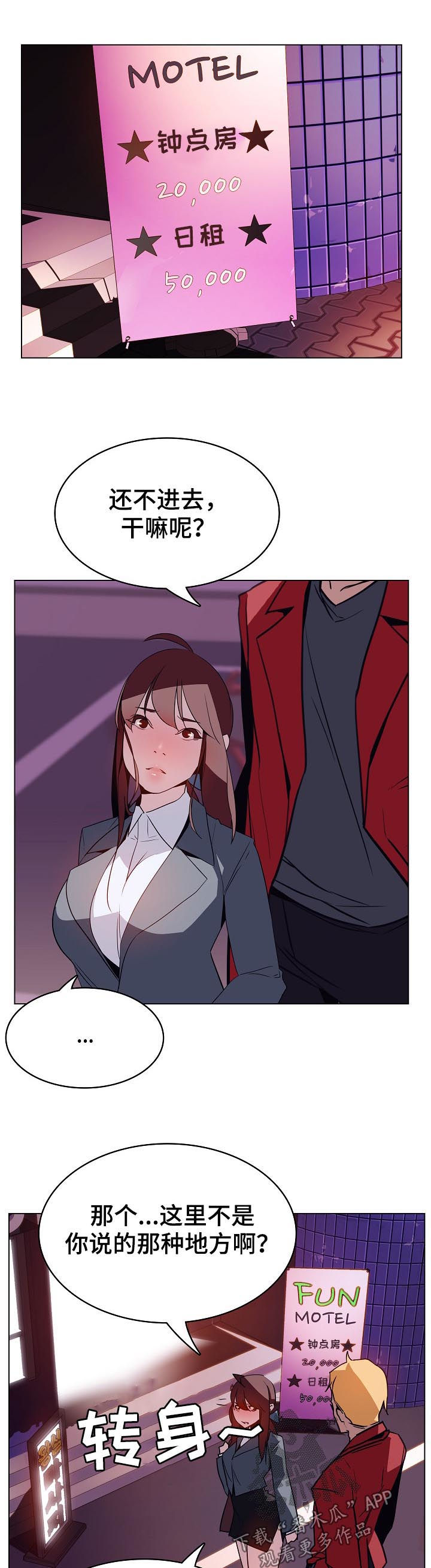 急速下坠漫画,第43章：被骗2图