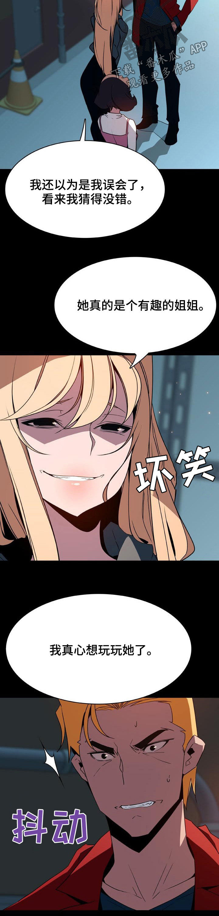 急速下坠漫画,第75章：依然爱你2图