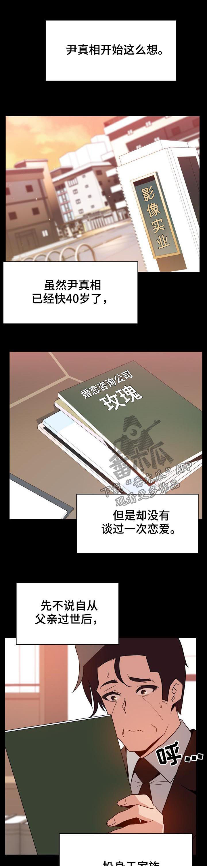 急速下坠漫画,第60章：交往3图