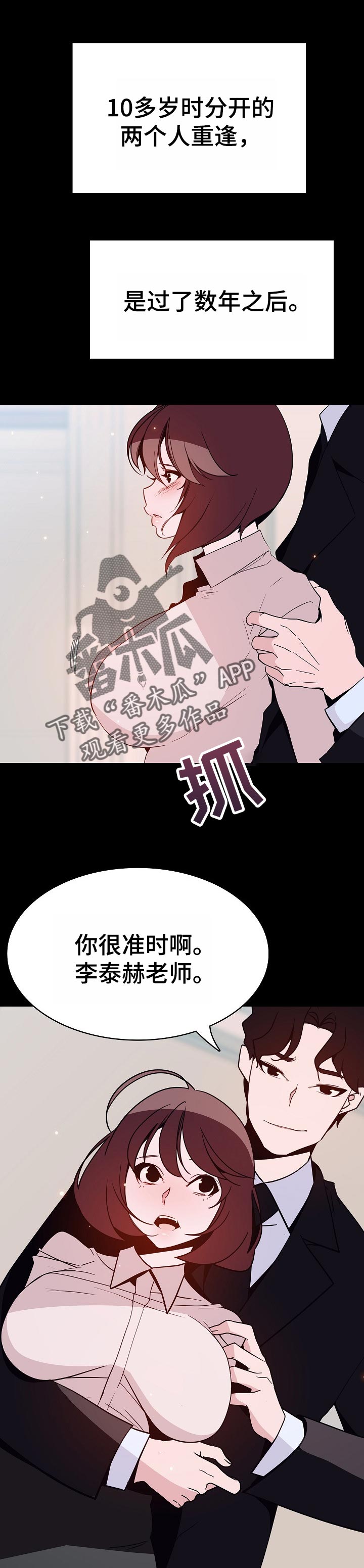 急速下坠漫画,第124章：成为家教的理由1图