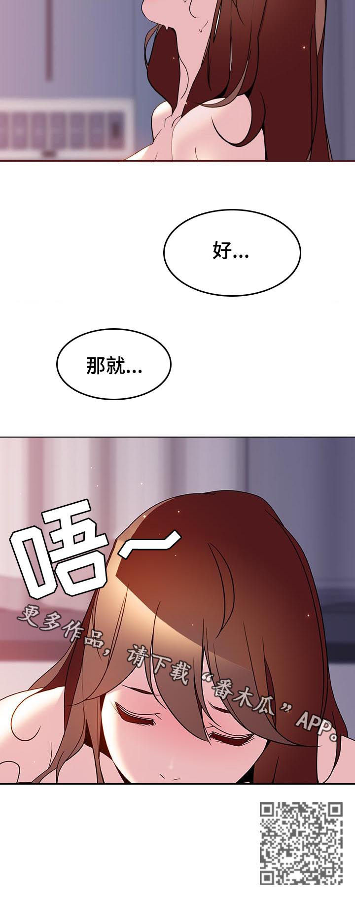 急速下坠漫画,第53章：一千万2图