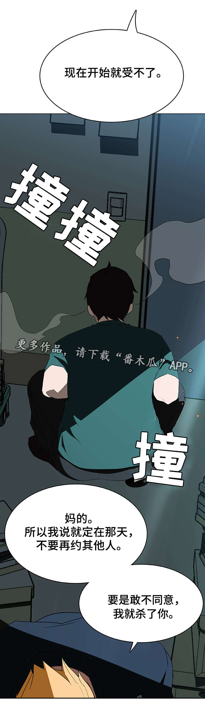 急速下坠漫画,第19章：约定3图