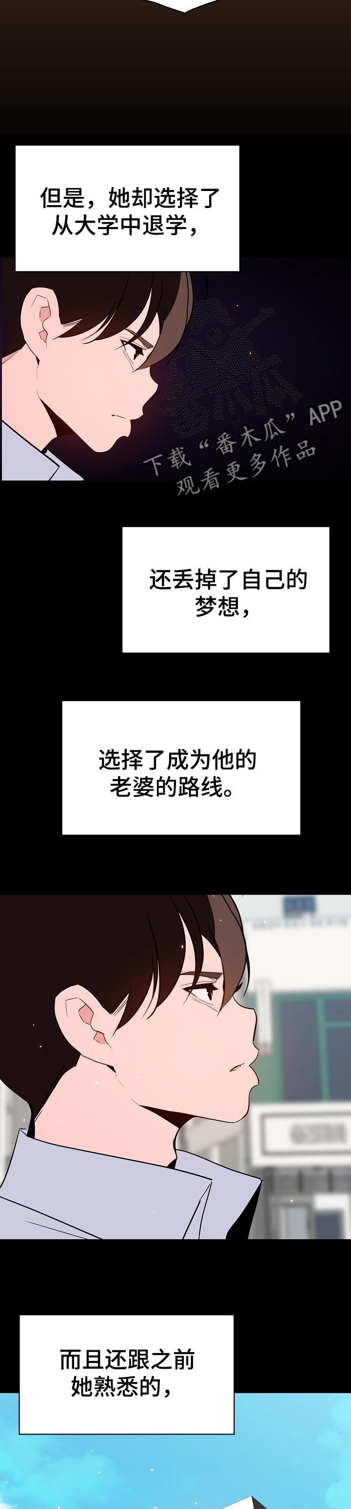 急速下坠漫画,第123章：成为老师4图