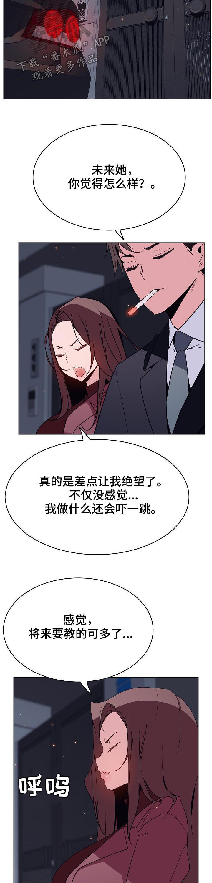 急速下坠弧线球教学漫画,第93章：笑的样子很可怕5图