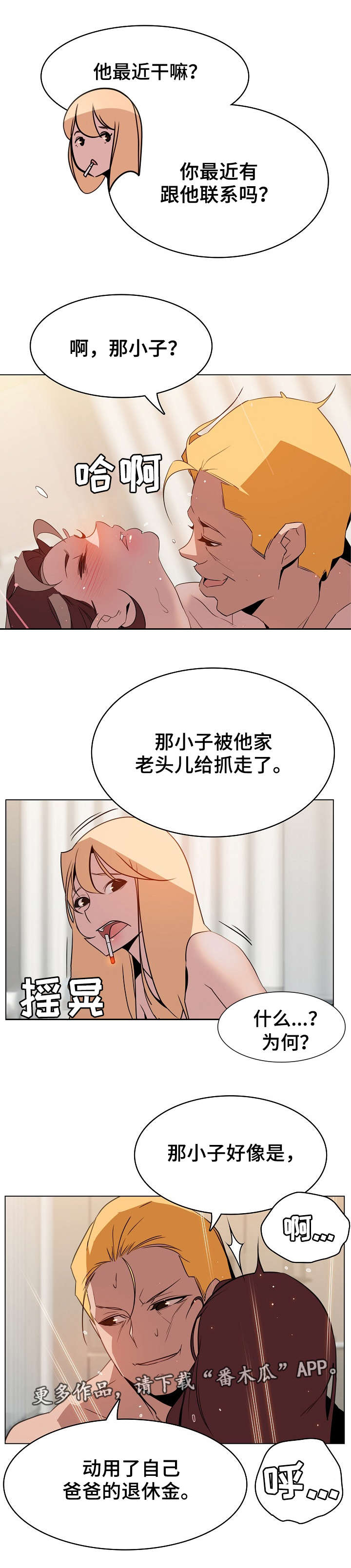 急速下坠漫画,第31章：欠债3图