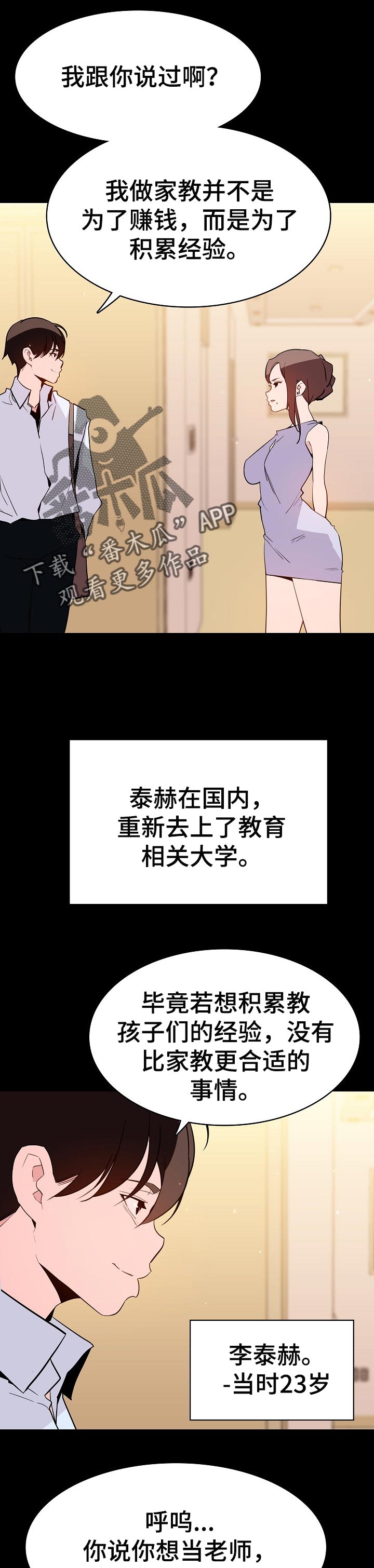 急速下潜特效教程漫画,第123章：成为老师3图