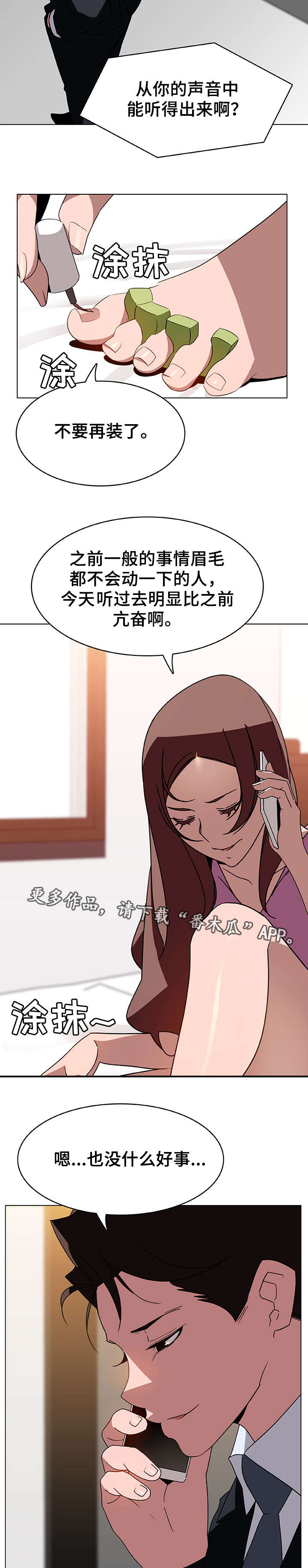 下坠是啥原因漫画,第13章：有意思1图