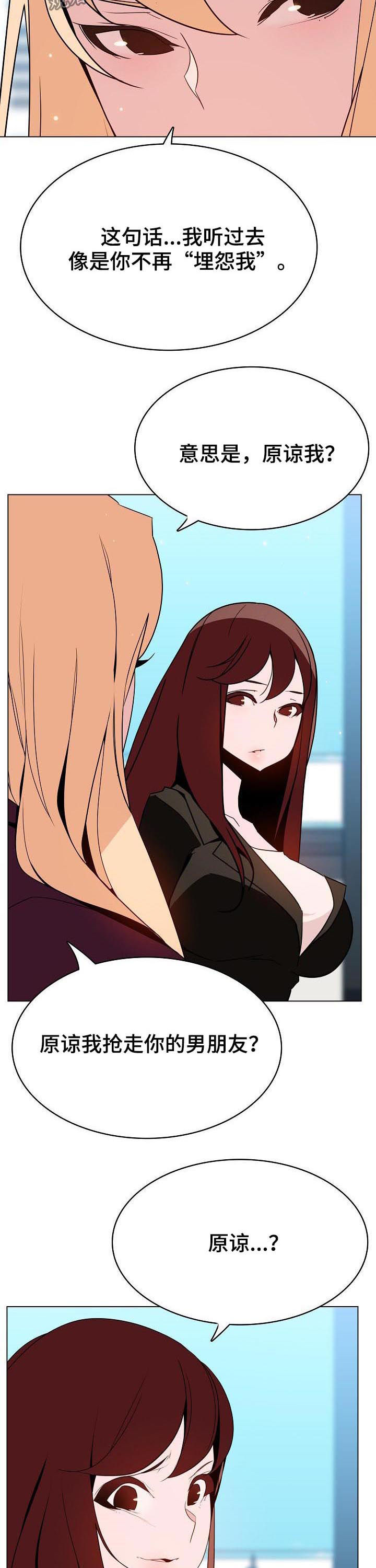 急速下坠漫画,第103章：你也认识1图