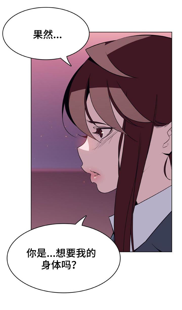 急速下坠漫画,第47章：你能负责吗2图