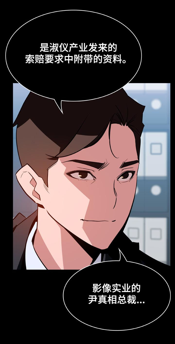 急速下坠漫画,第44章：听说4图