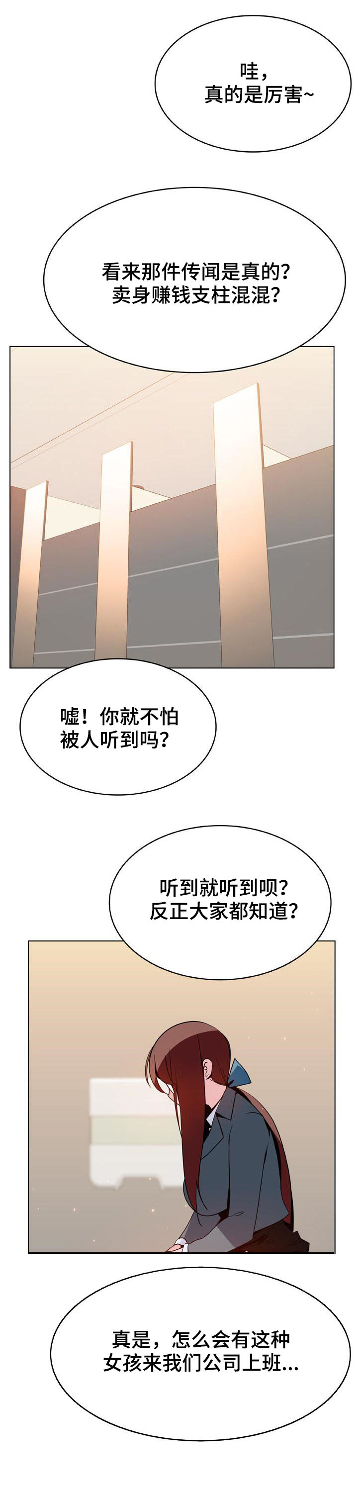 急速下坠漫画,第82章：没有资格1图