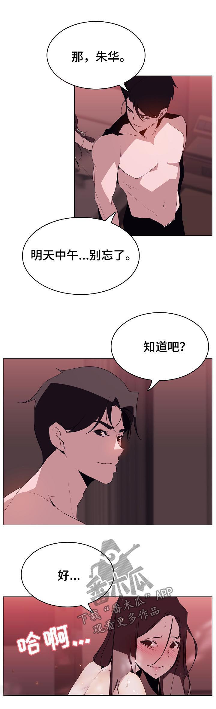 急速下坠漫画,第37章：不安5图