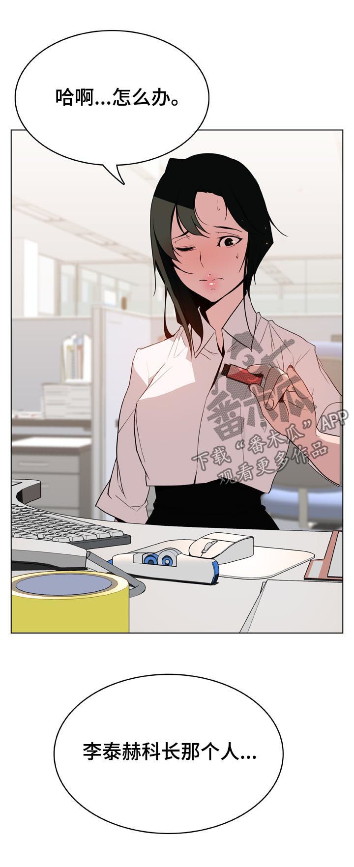 急速下坠漫画,第44章：听说5图