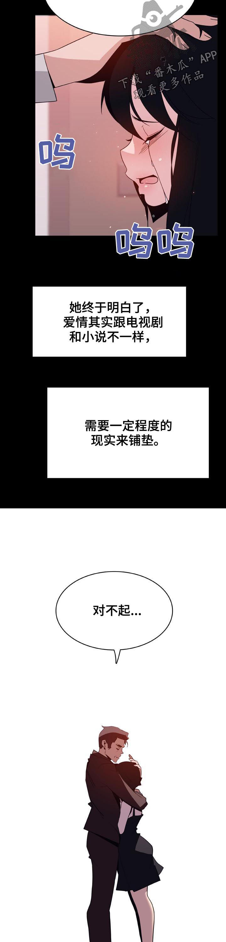急速下坠漫画,第64章：改口5图