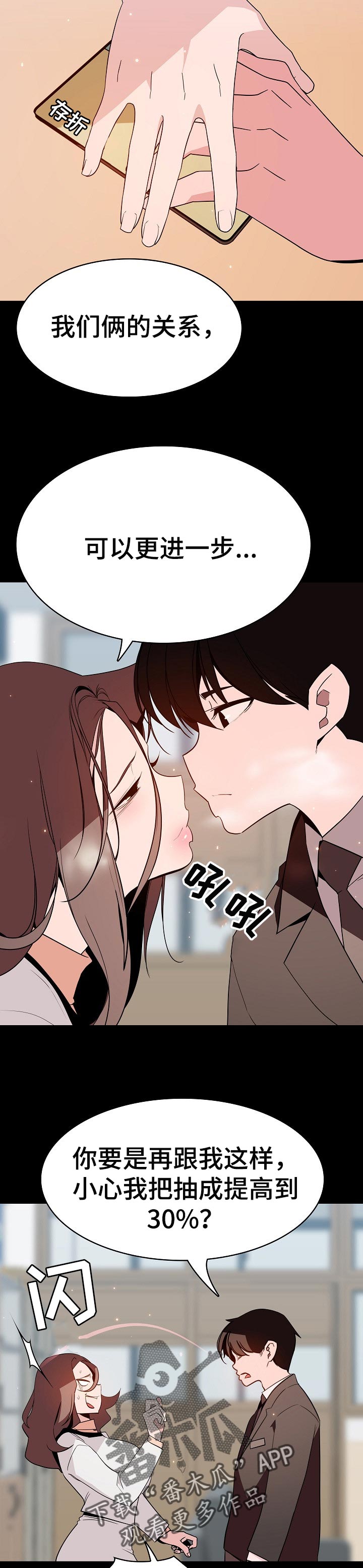 急速下坠漫画,第118章：焦虑的理由1图