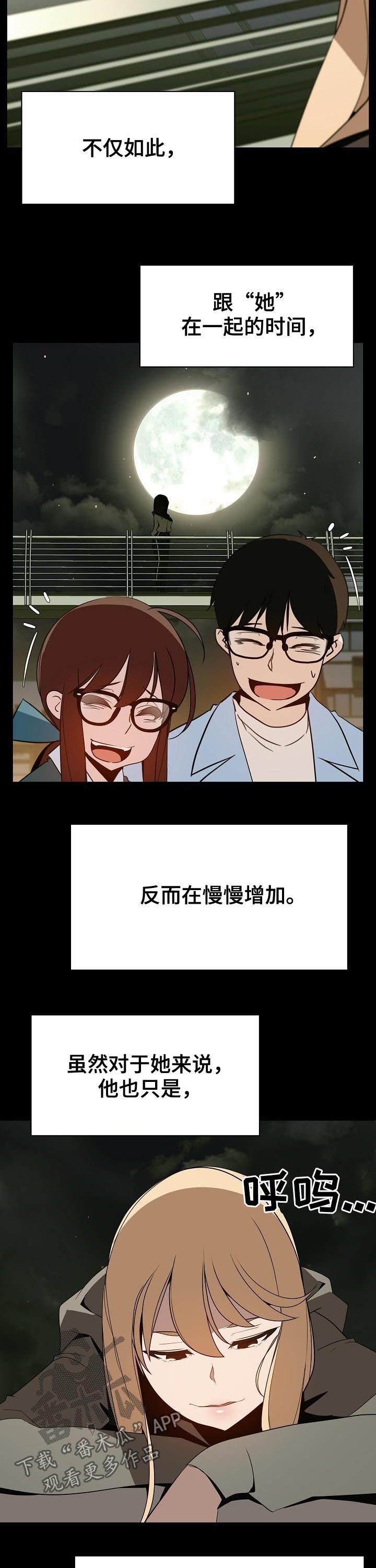 急速下坠漫画,第98章：这一瞬间3图